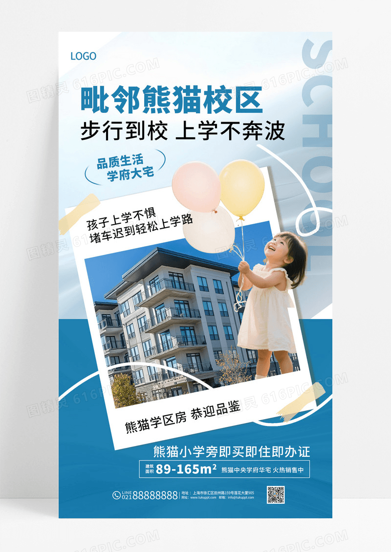 蓝色简约创意地产学区房价值点宣传海报