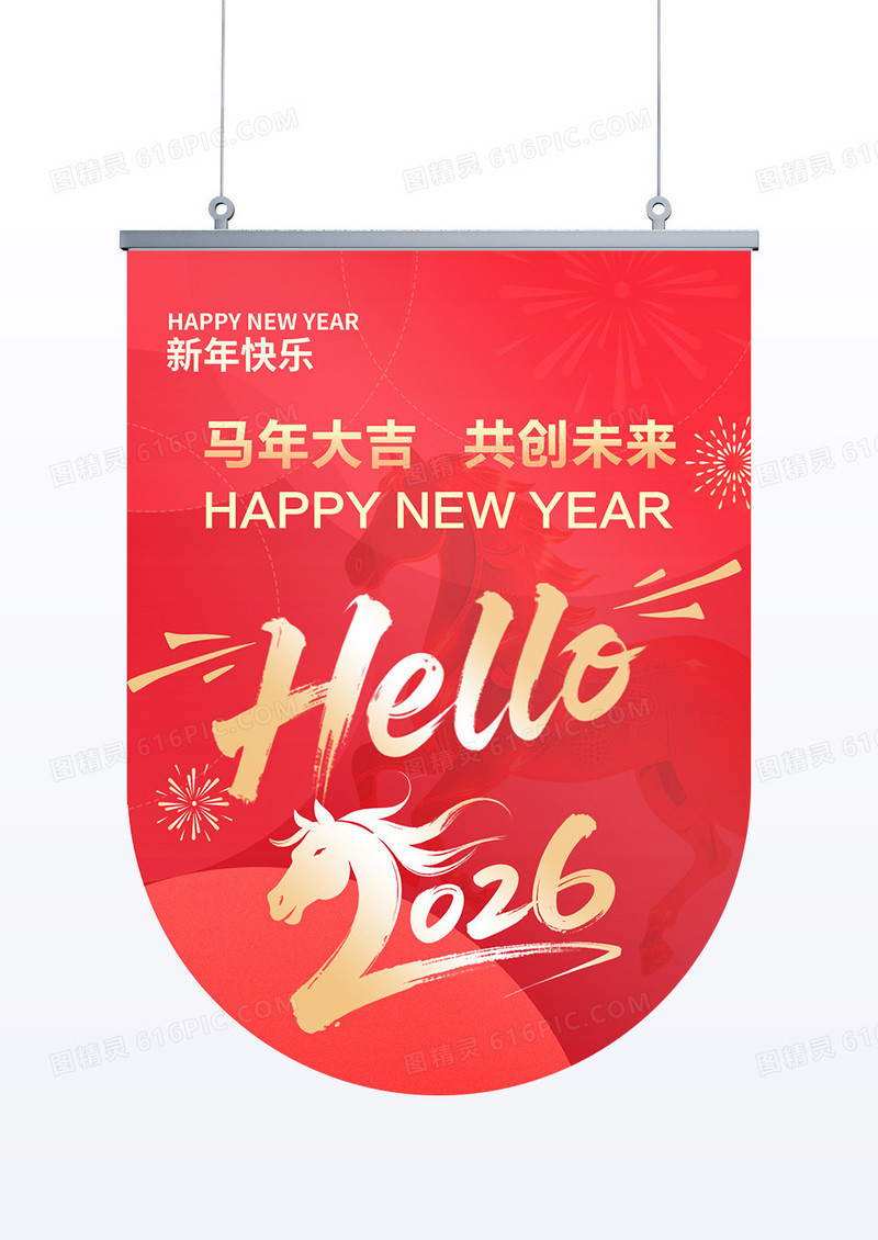 红色渐变hello2026马年吊旗设计马年大吉