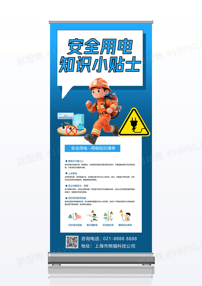 大气家庭安全用电指南贴士科普宣传展架设计