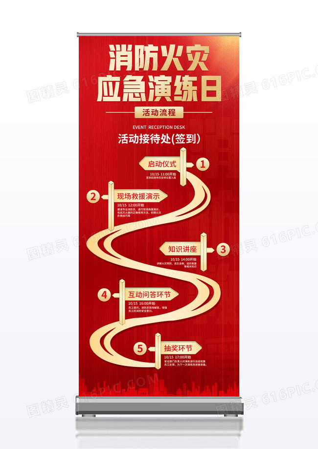 红色简约119火灾消防应急演练活动流程易拉宝