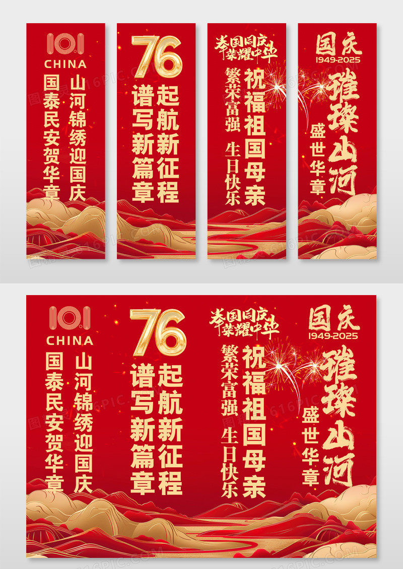 红色喜迎国庆76周年盛世华章璀璨山河国庆节挂布吊旗挂画