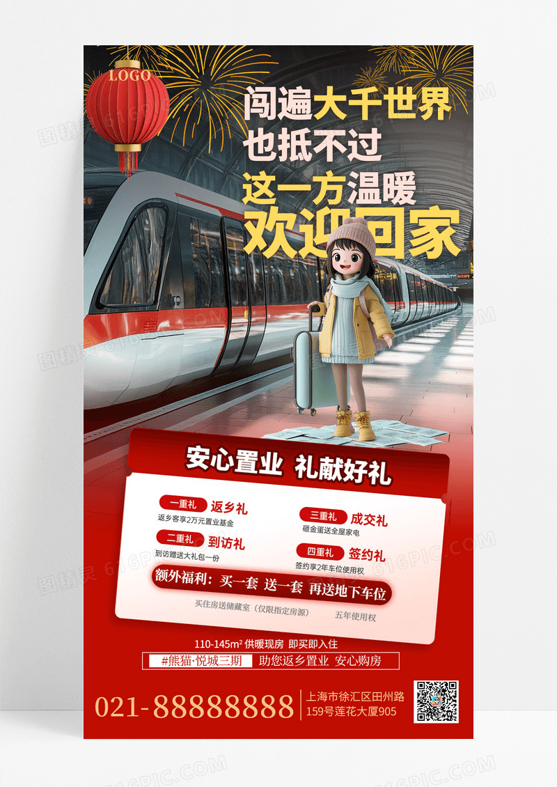 红色简约马年地产地产营销手机海报海报素材