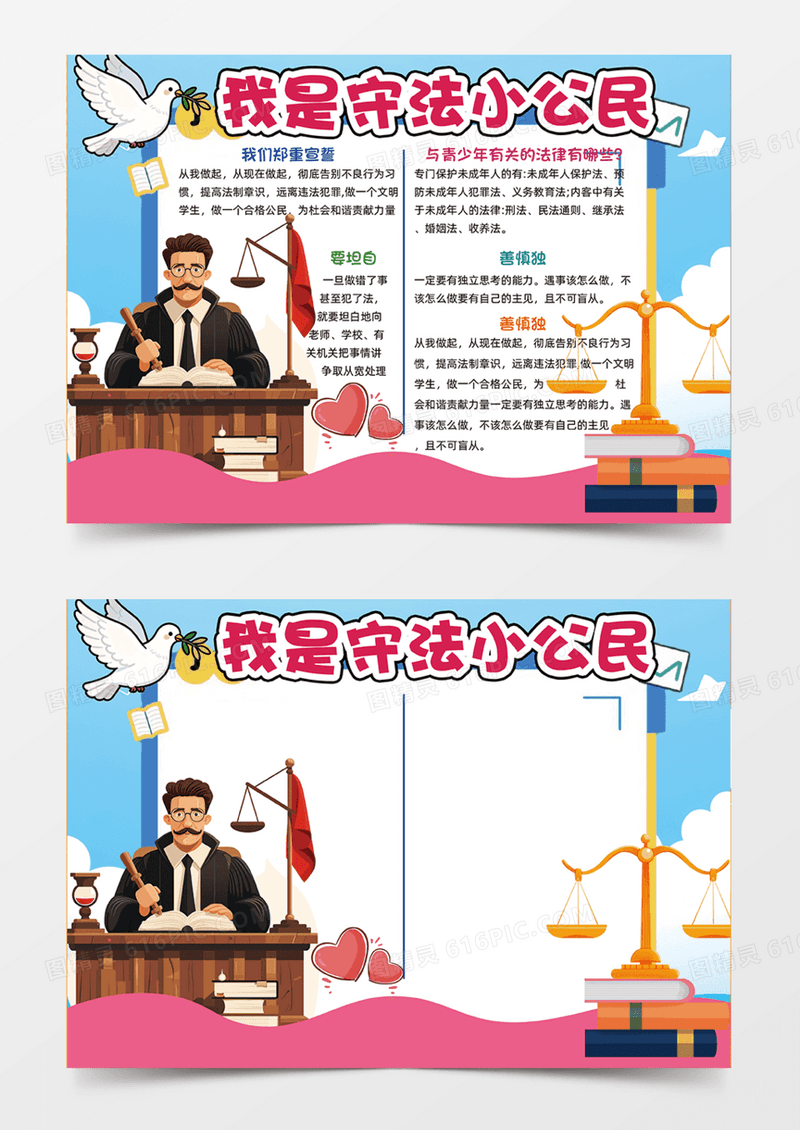 我是守法小公民可爱卡通蓝色法律宪法手抄报
