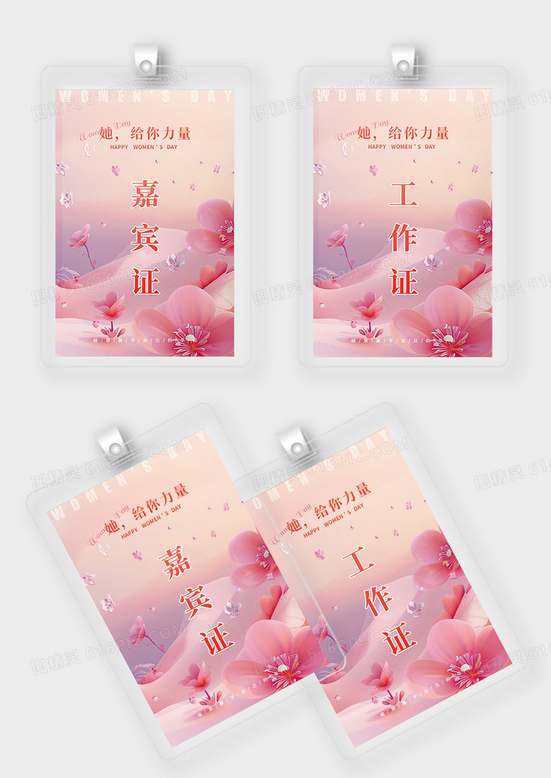 粉色妇女节工作证嘉宾证胸牌吊牌