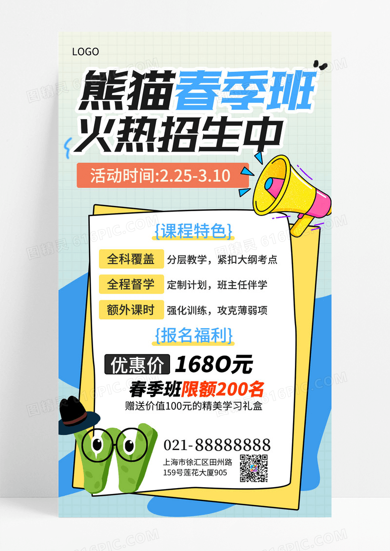 简约风春季班招生宣传手机海报海报素材