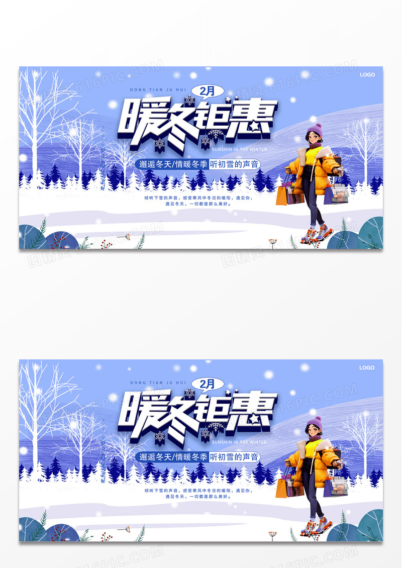 蓝色约惠冬天冬季服装店促销展板