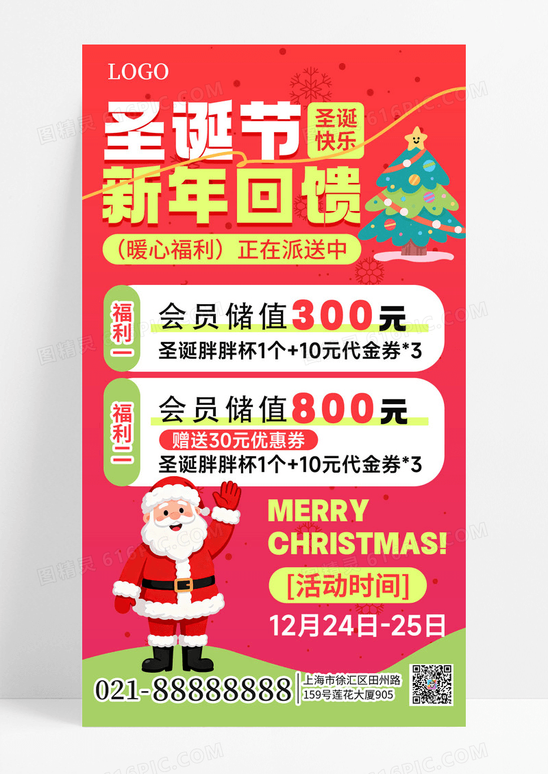 卡通风圣诞节圣诞促销手机海报海报素材