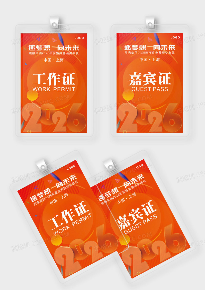 几何扁平风格2026年会系列工作证