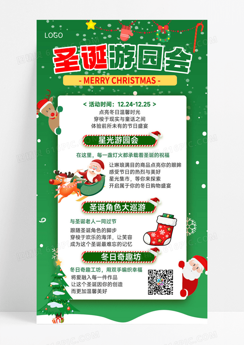 绿色卡通圣诞圣诞游园会手机海报海报素材