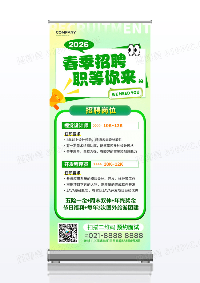 绿色弥散风3D风春季招聘手机文案海报展架