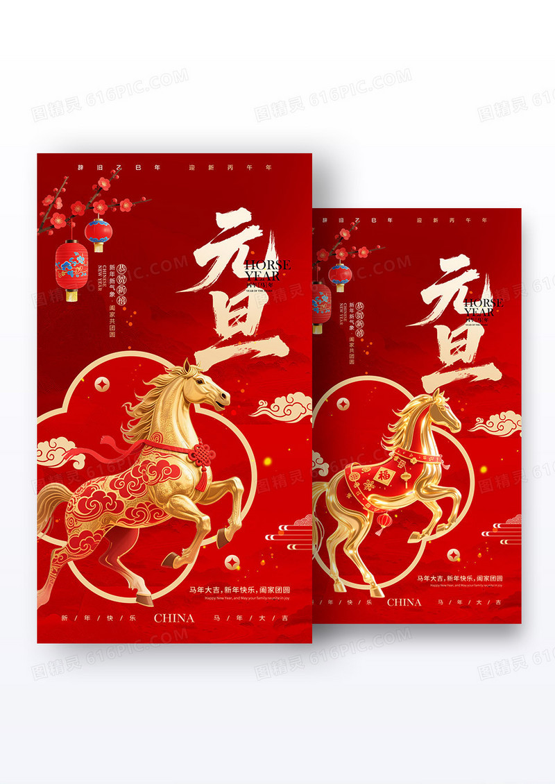 红色烫金掐丝风格元旦2026元旦宣传海报元旦宣传海报
