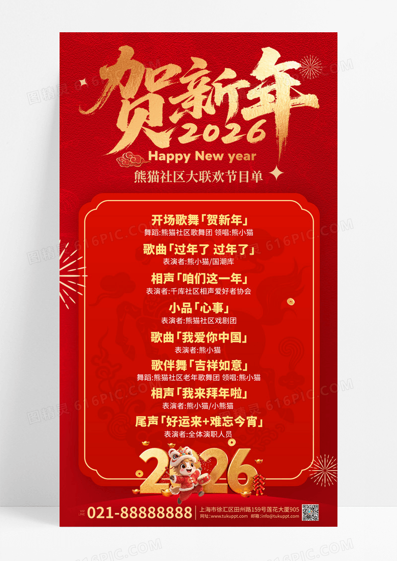 马年新年节目单卡通马灯笼烟花喜庆风海报