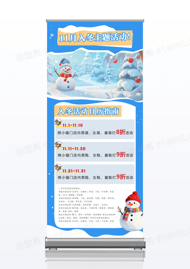 卡通风门店活动宣传日历易拉宝