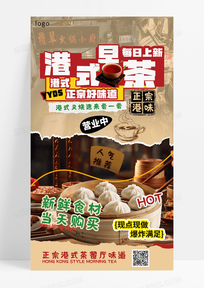 复古风市井餐饮港式美食港式早茶营销海报