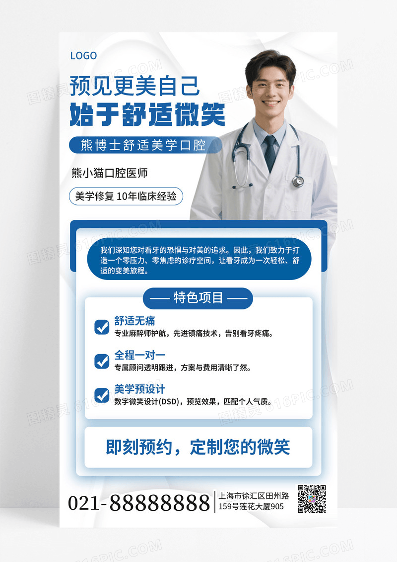 简约风美牙牙齿矫正机构介绍宣传手机海报海报素材