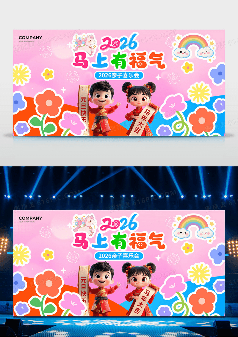 多巴胺3D潮流卡通幼儿园新年元旦活动展板