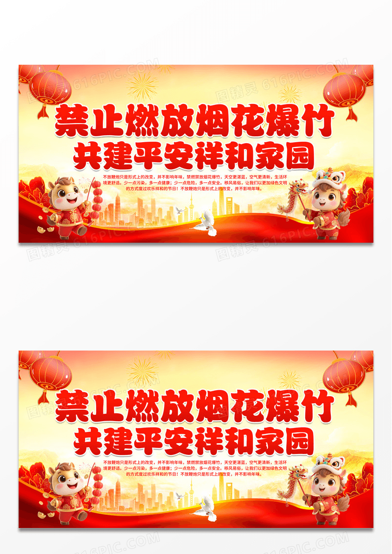 红色2026马年春节禁止燃放烟花爆竹宣传展板