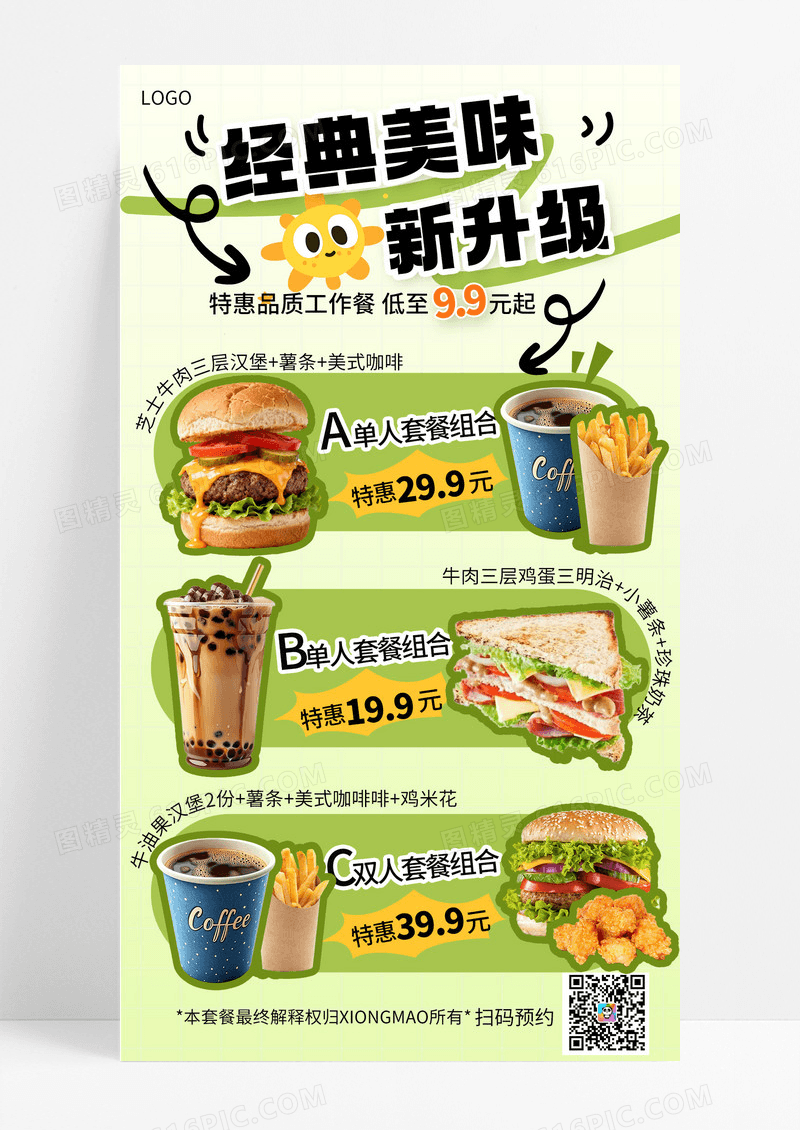 简约风快餐便当套餐活动手机海报海报素材