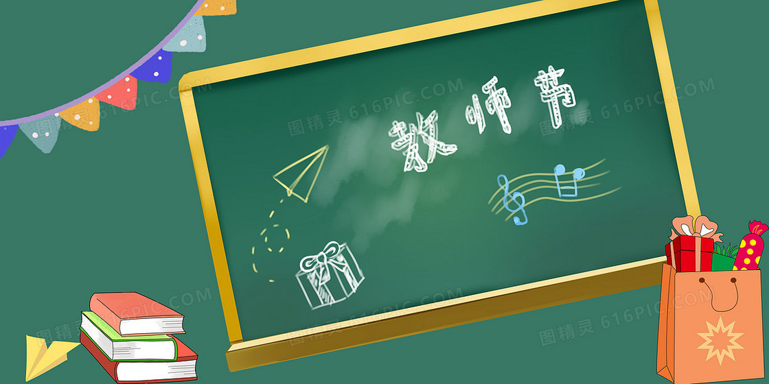教师节彩带黑板banner背景图