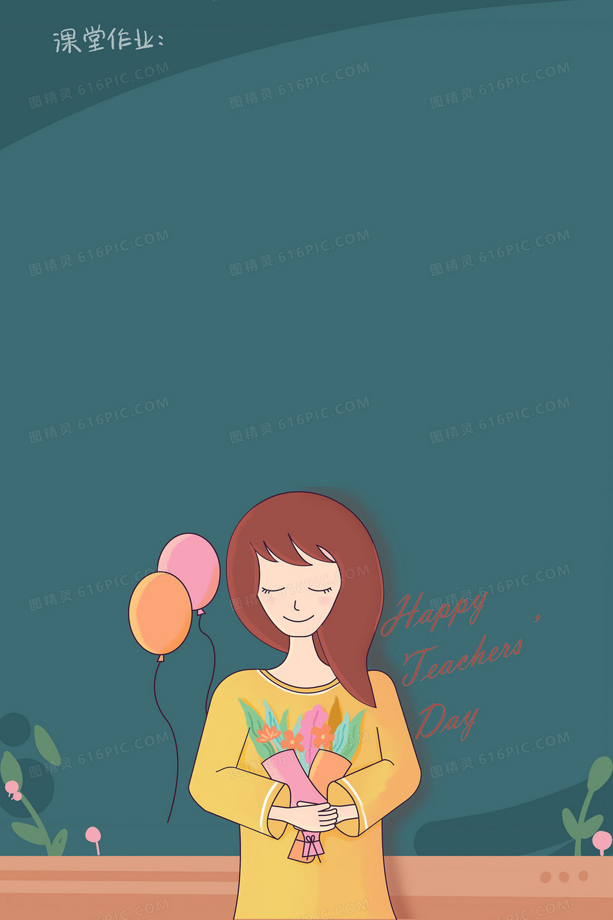教师节教师手绘背景