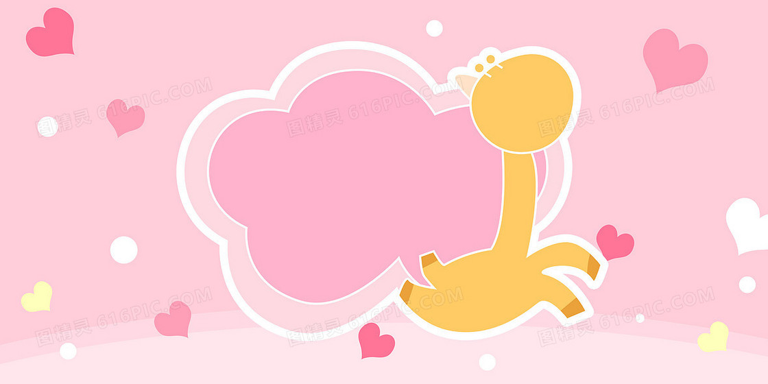 粉色小清新长颈鹿边框卡通风背景