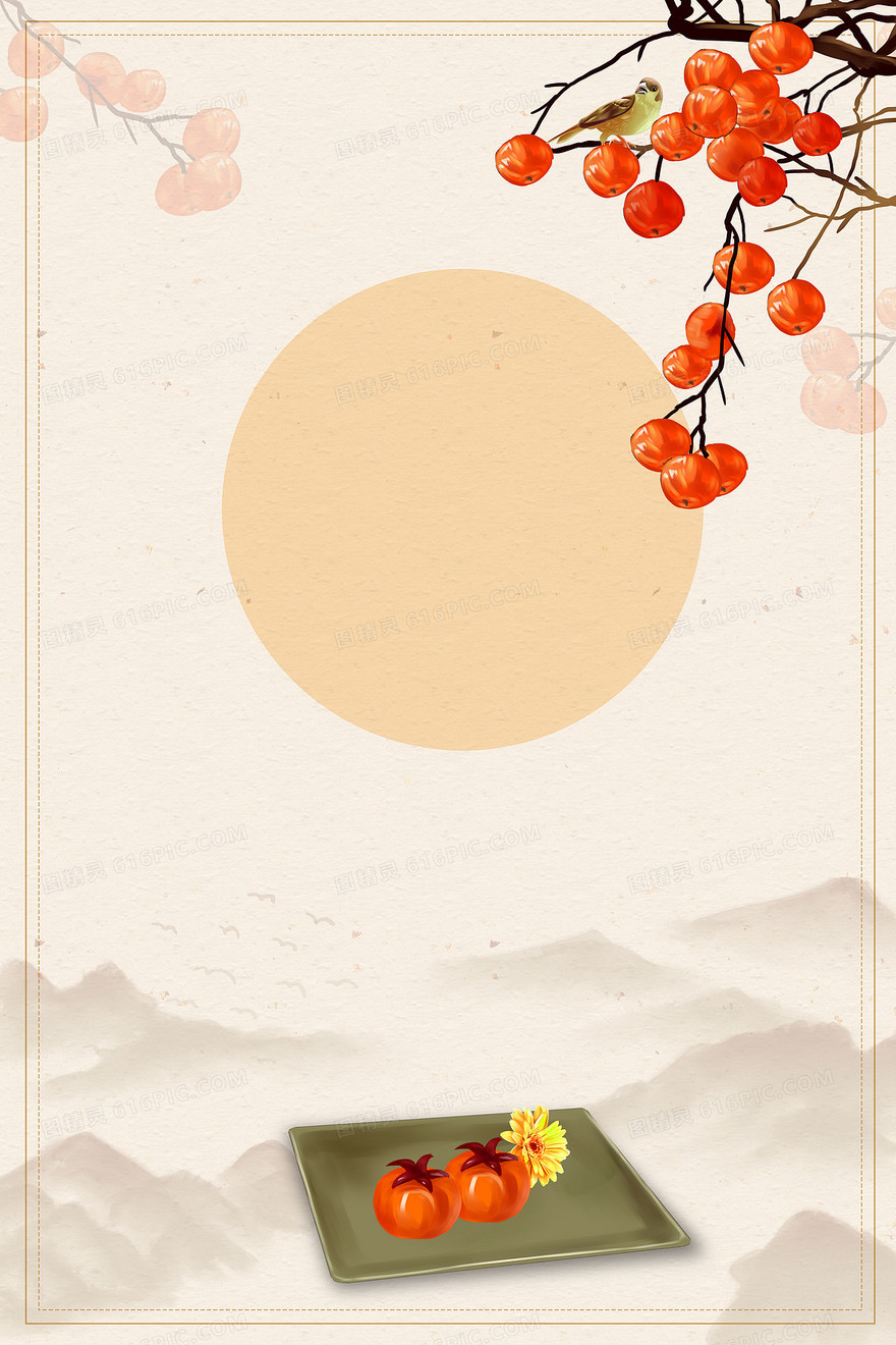 二十四节气霜降柿子中国风背景
