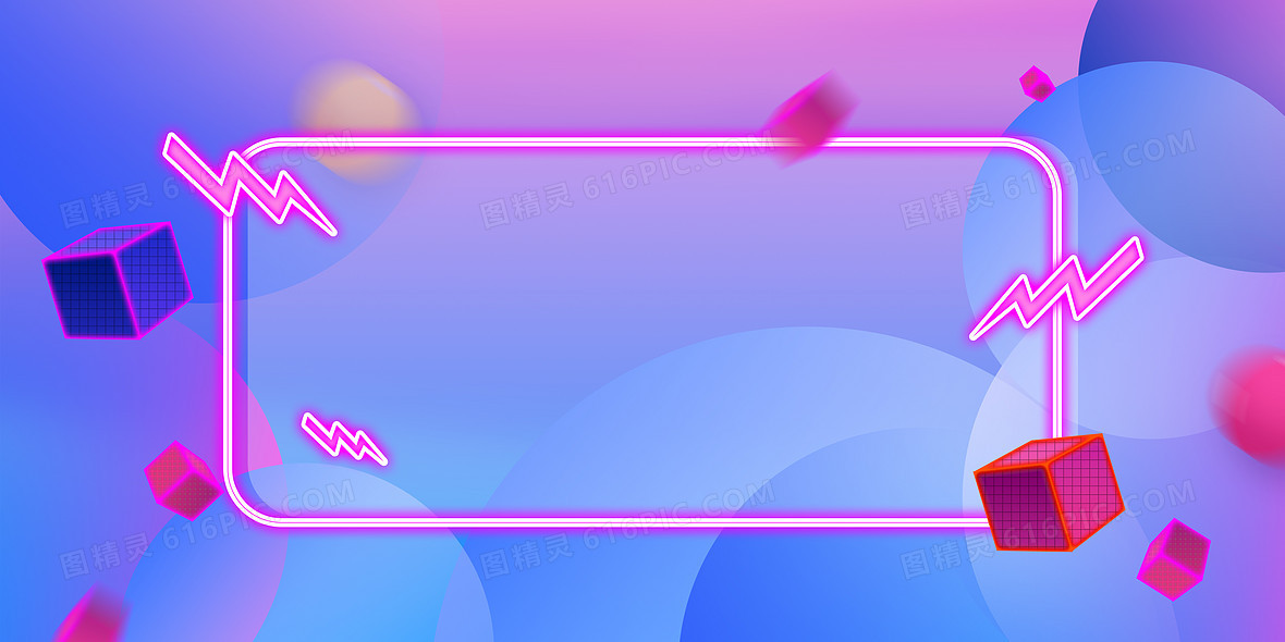 霓虹背景图片下载 免费高清霓虹背景设计素材 图精灵