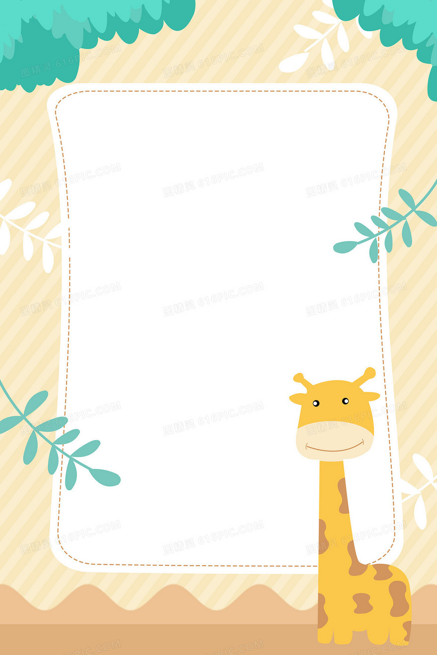 小清新长颈鹿植物卡通边框背景