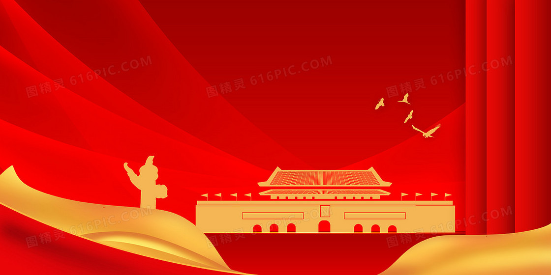 红金大气丝绸天安门剪影党建背景