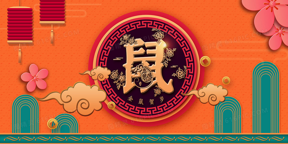 鼠年立体剪纸风祥云花朵喜庆背景