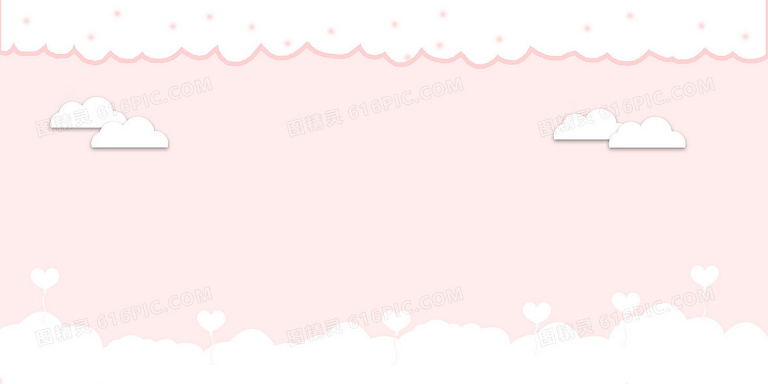 粉色系列卡通云朵母婴促销海报