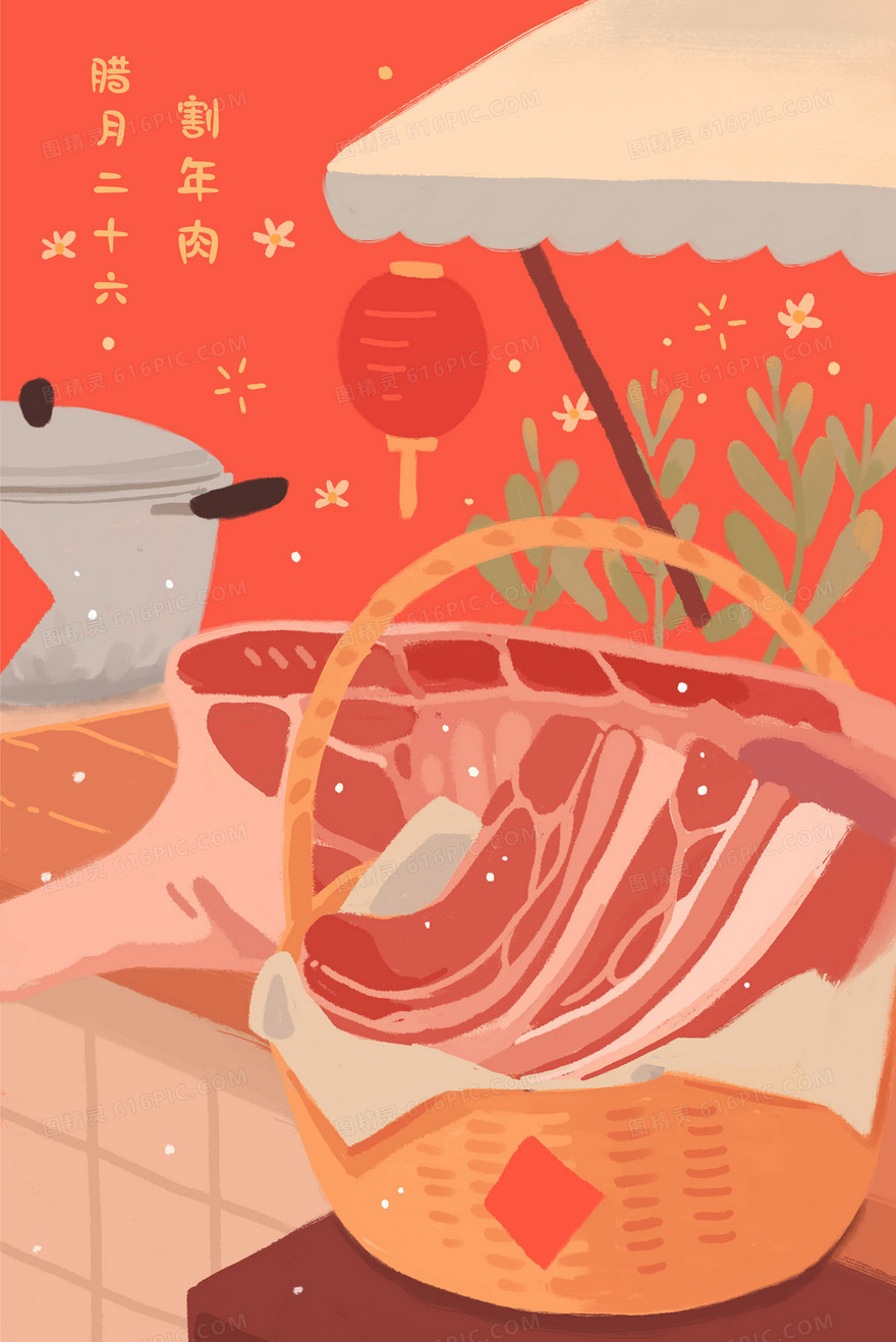 腊月二十六割年肉新年插画
