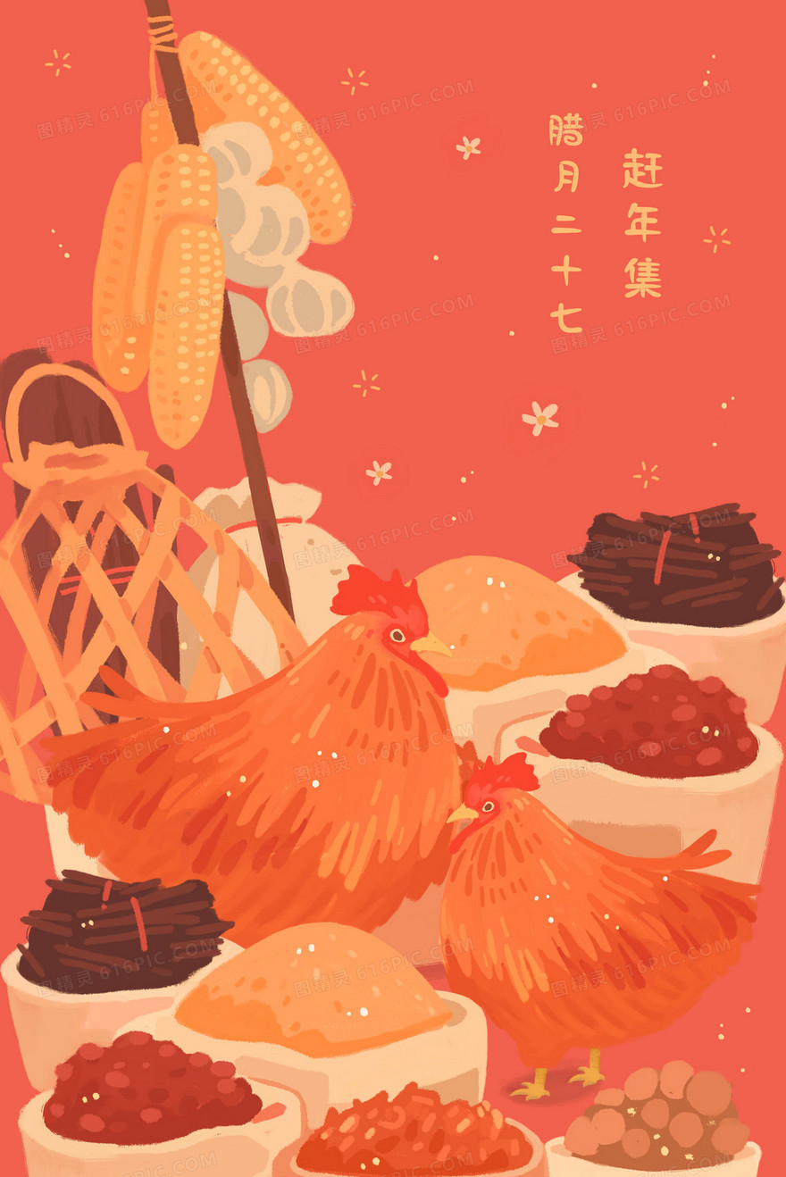 新年习俗赶年集插画