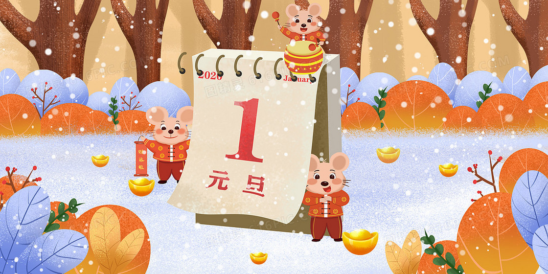 创意新年元旦插画设计