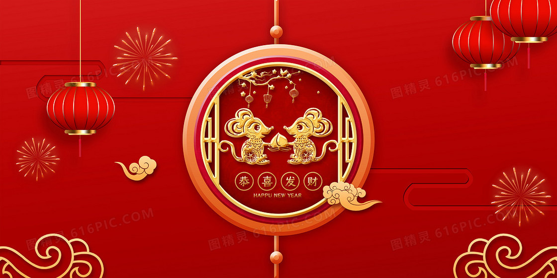 红色立体喜庆中国风鼠年2020新年灯笼背景
