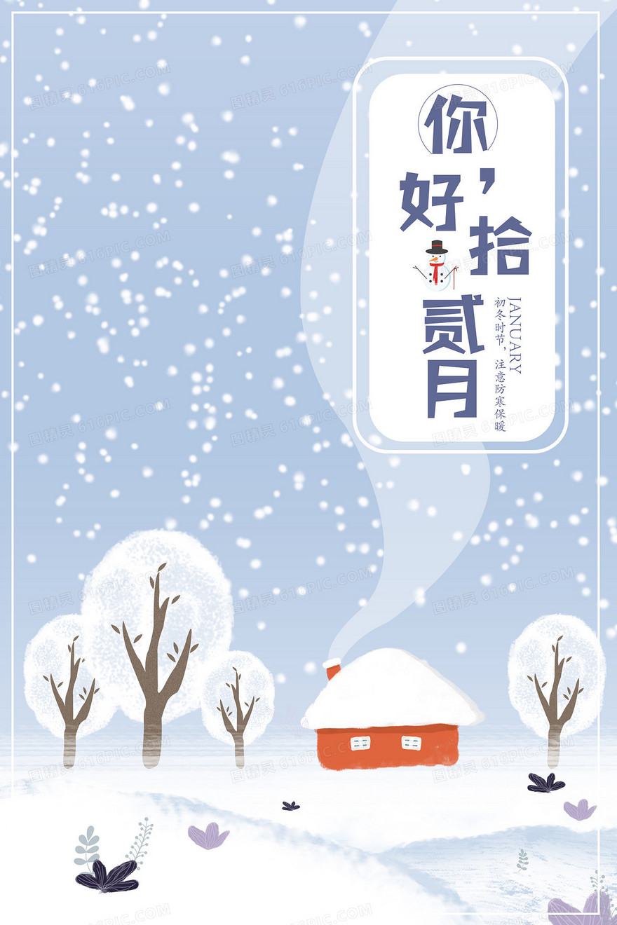 你好十二月小清新文艺清新雪景背景