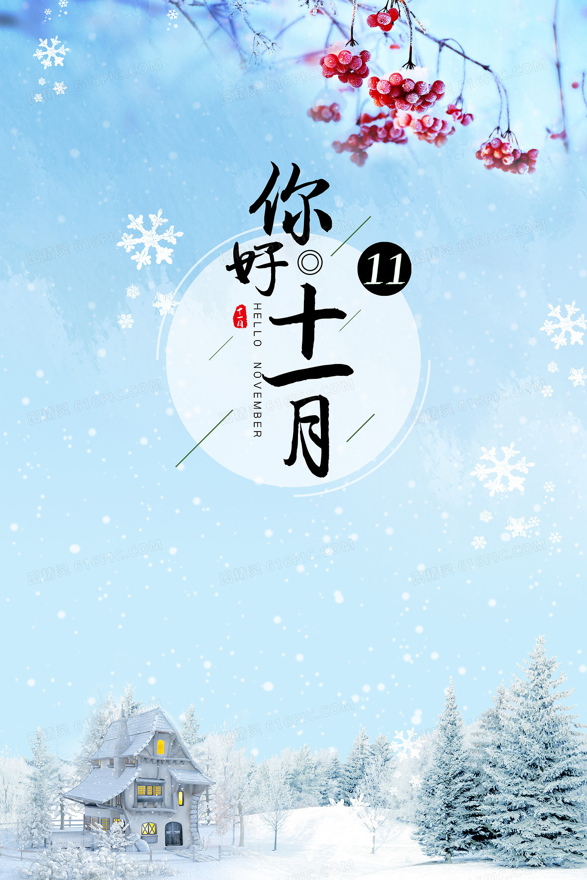 12月背景图片下载 免费高清12月背景设计素材 图精灵