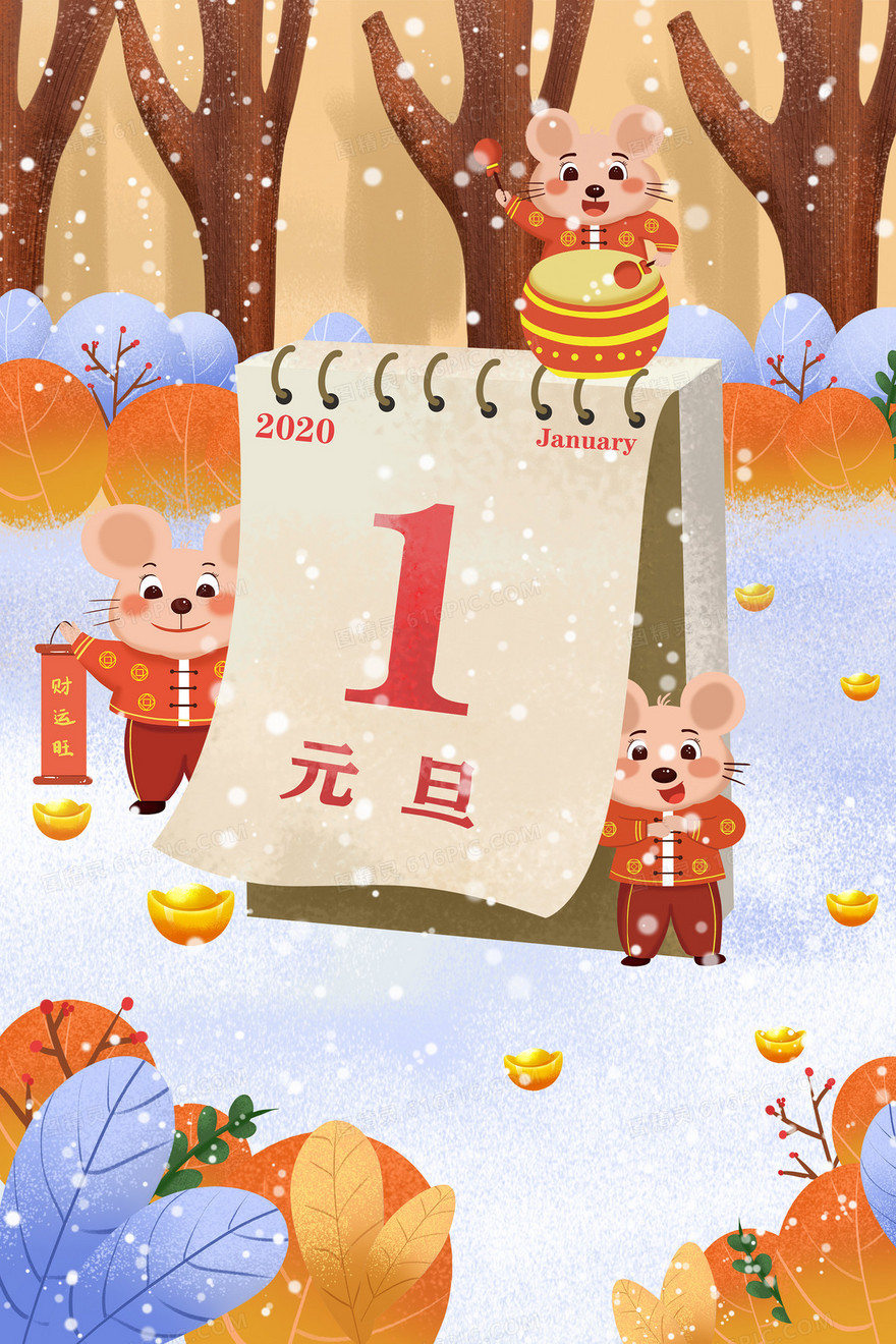 创新元旦新年插画设计