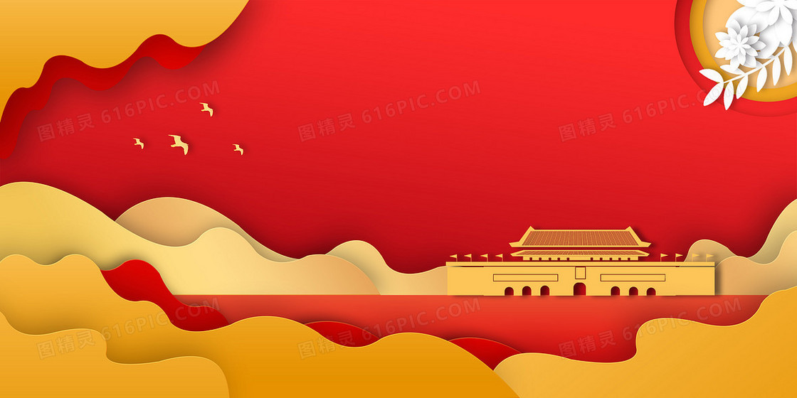 红金大气剪纸风天安门立体党建风背景