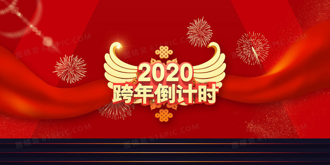 跨年倒计时新春倒数红色大气背景
