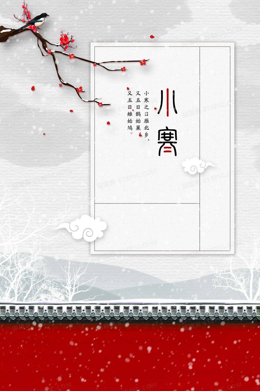 中国风大气山水红墙二十四节气小寒梅花花鸟背景