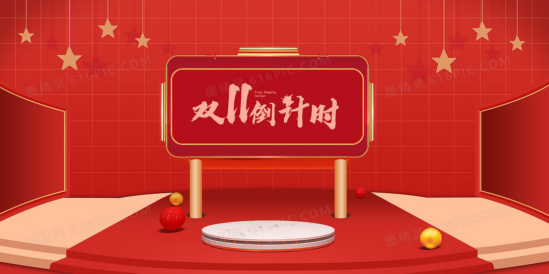 双11倒计时C4D电商活动促销舞台背景