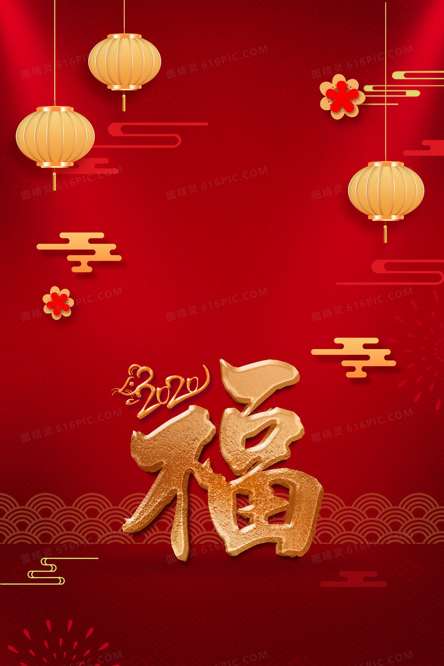 新年立体福字喜庆邀请函贺卡背景