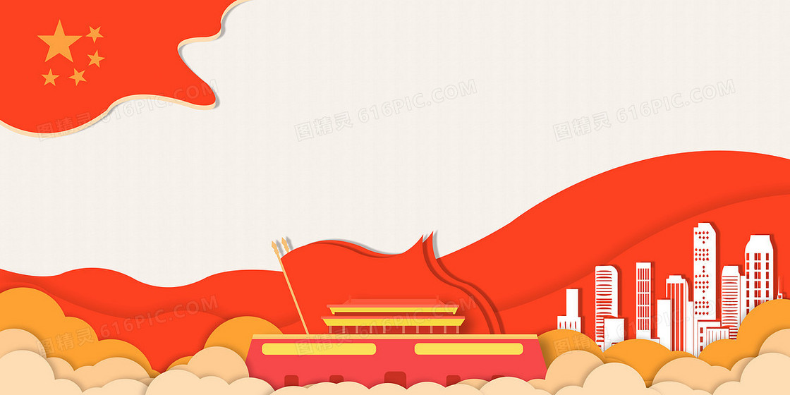 简约剪纸风大气天安门旗帜党建背景