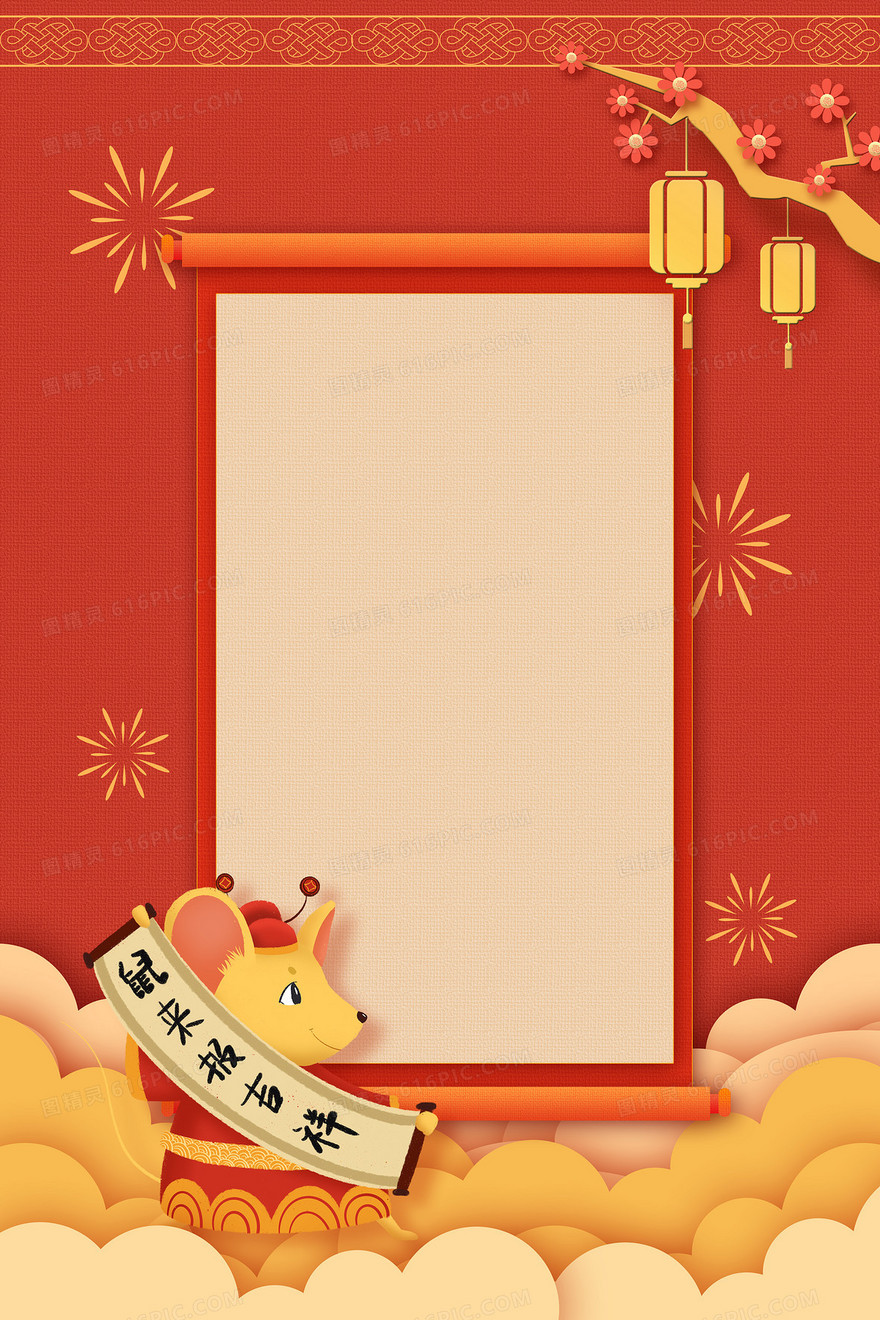 新年放假通知中国风卡通鼠年背景