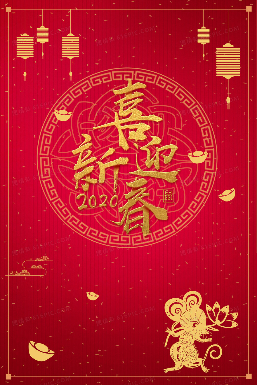 喜庆中国风红金剪纸鼠年新年贺卡背景