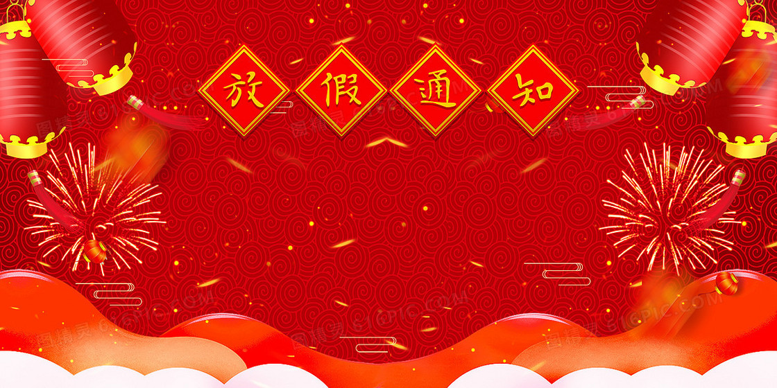 中国风放假通知背景
