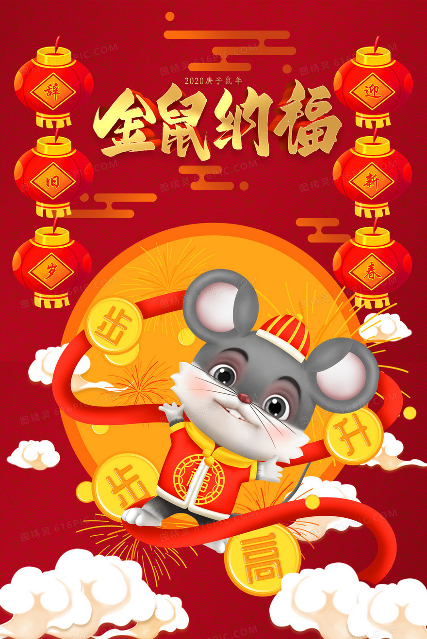 新年手绘金鼠纳福创意插画