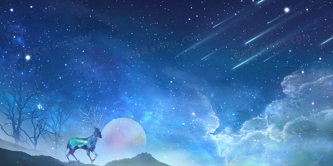 大气梦幻星空背景