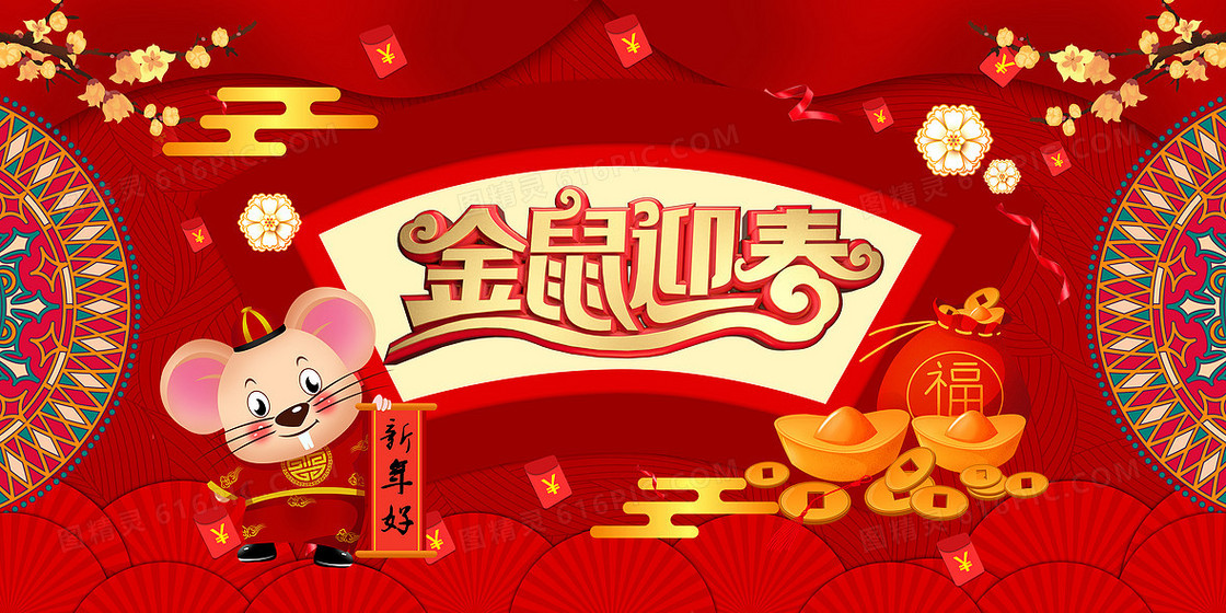 红色喜庆新年背景